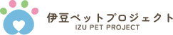 伊豆PETプロジェクト